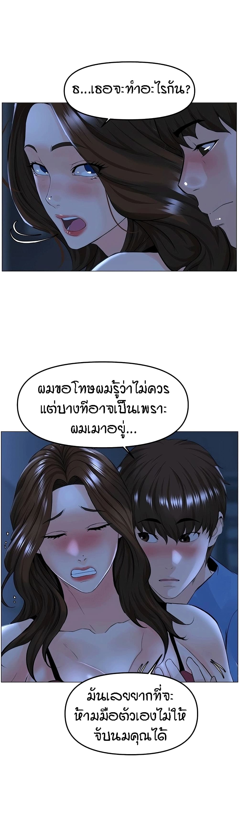 The Neighborhood Celebrity – The Neighborhood Celebrity – ตอนที่ 42 หน้า 34