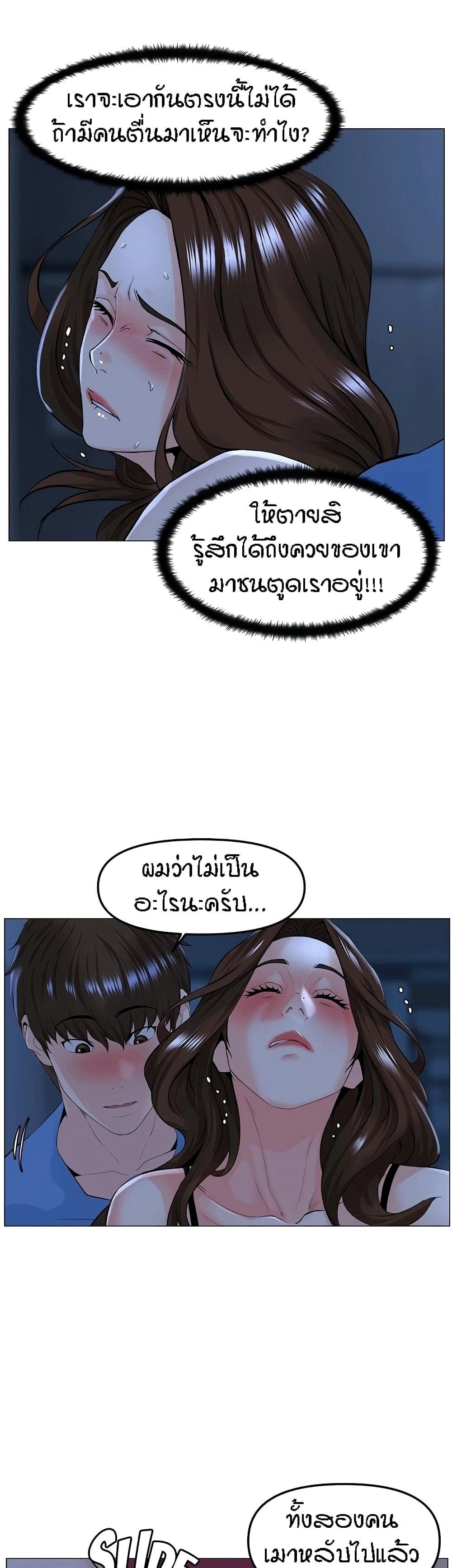 The Neighborhood Celebrity – The Neighborhood Celebrity – ตอนที่ 42 หน้า 36
