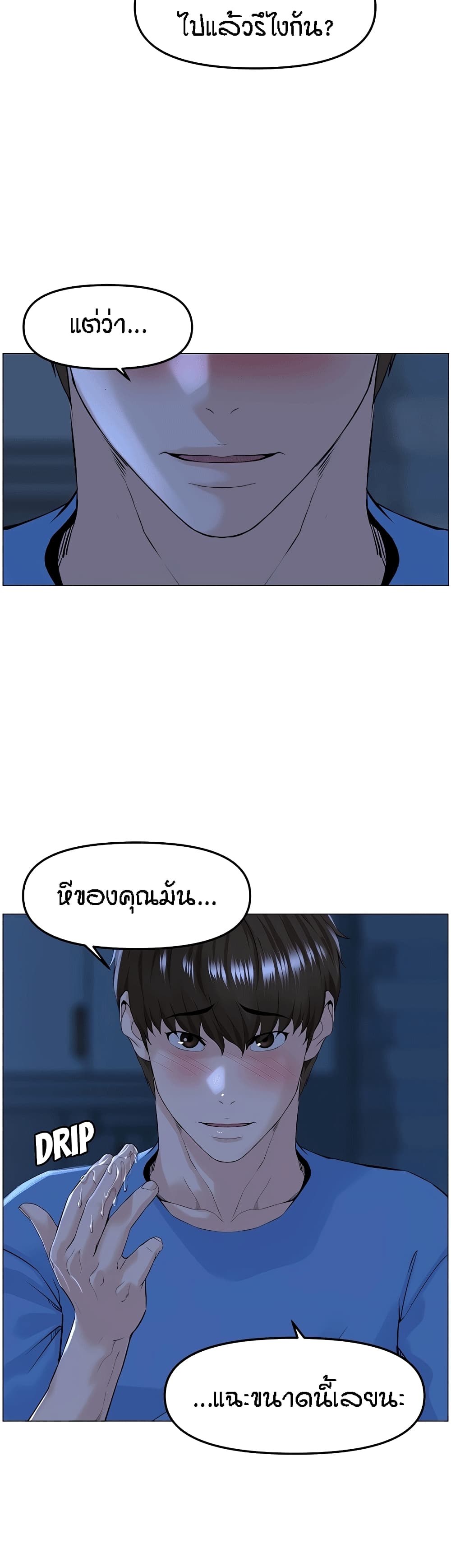 The Neighborhood Celebrity – The Neighborhood Celebrity – ตอนที่ 43 หน้า 3
