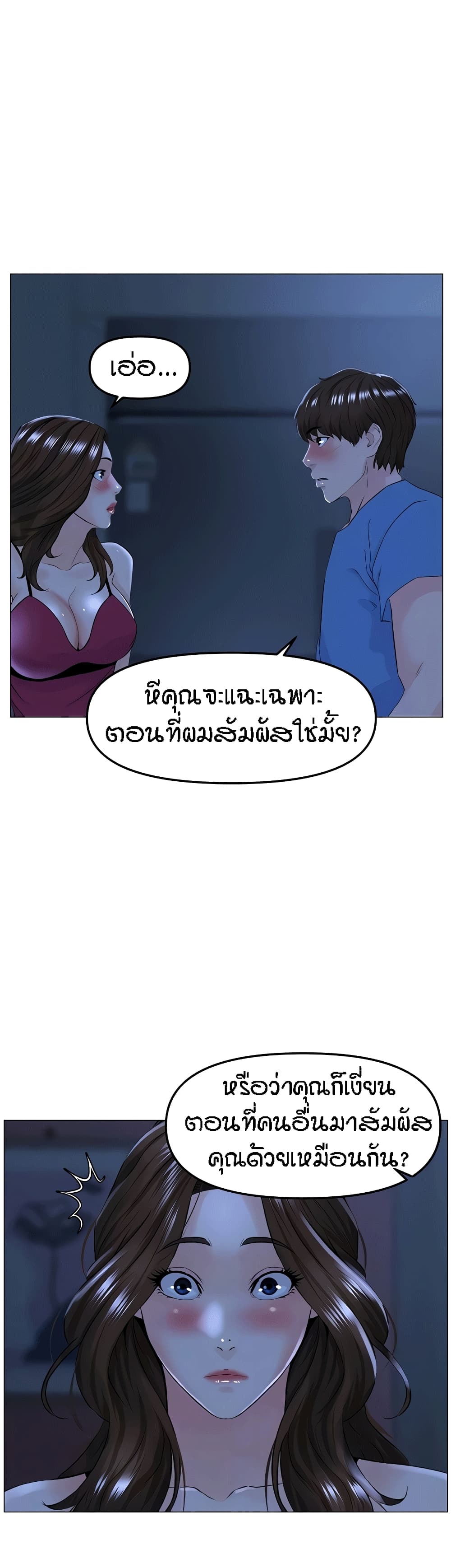 The Neighborhood Celebrity – The Neighborhood Celebrity – ตอนที่ 43 หน้า 4
