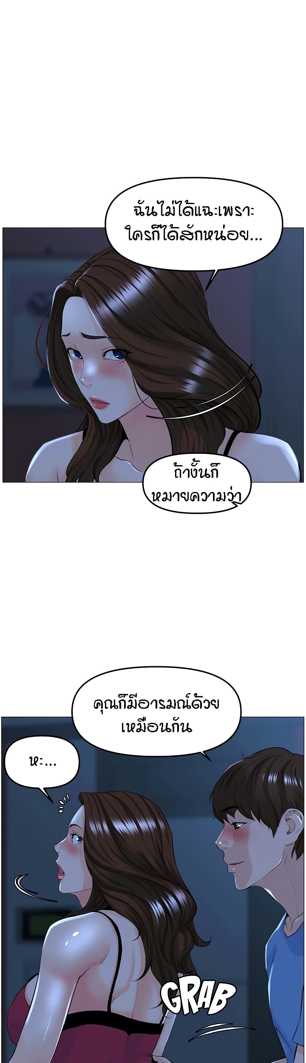 The Neighborhood Celebrity – The Neighborhood Celebrity – ตอนที่ 43 หน้า 5