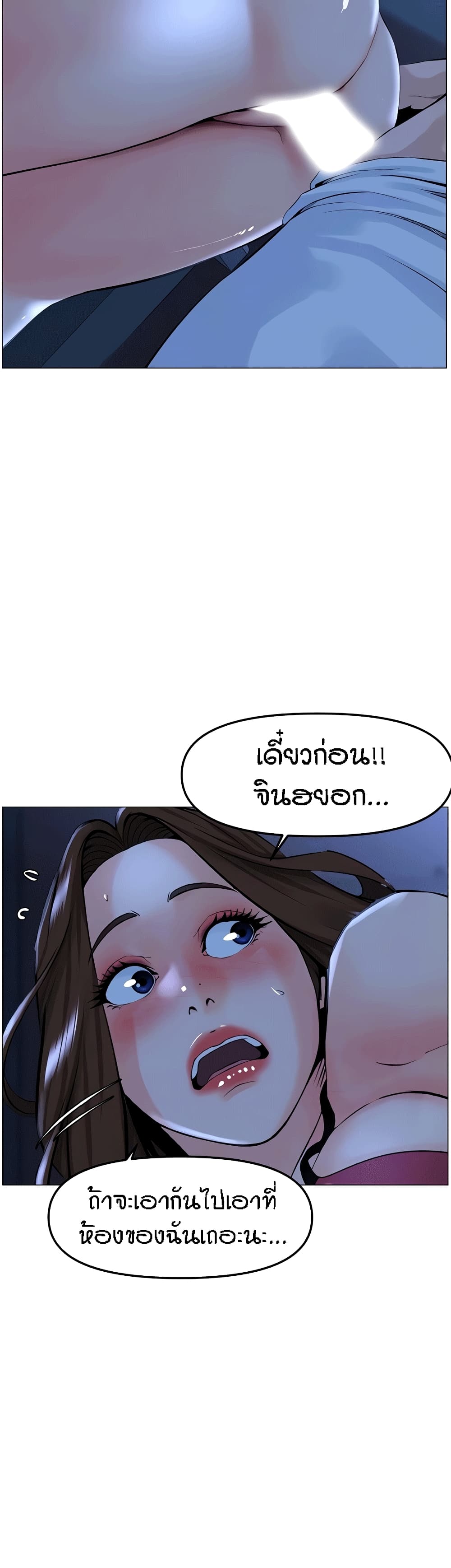 The Neighborhood Celebrity – The Neighborhood Celebrity – ตอนที่ 43 หน้า 9