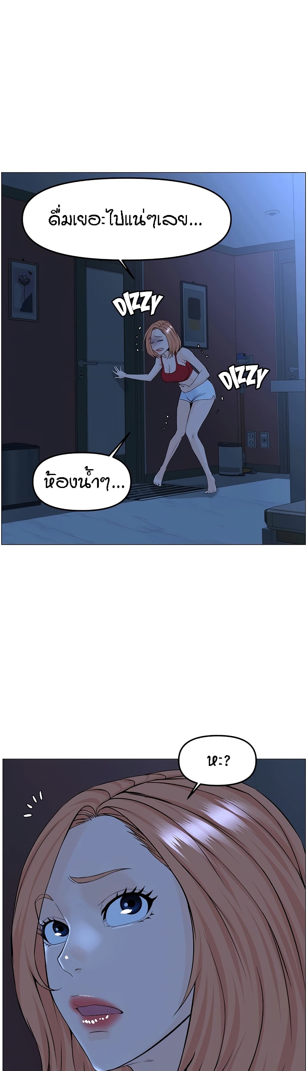 The Neighborhood Celebrity – The Neighborhood Celebrity – ตอนที่ 43 หน้า 15