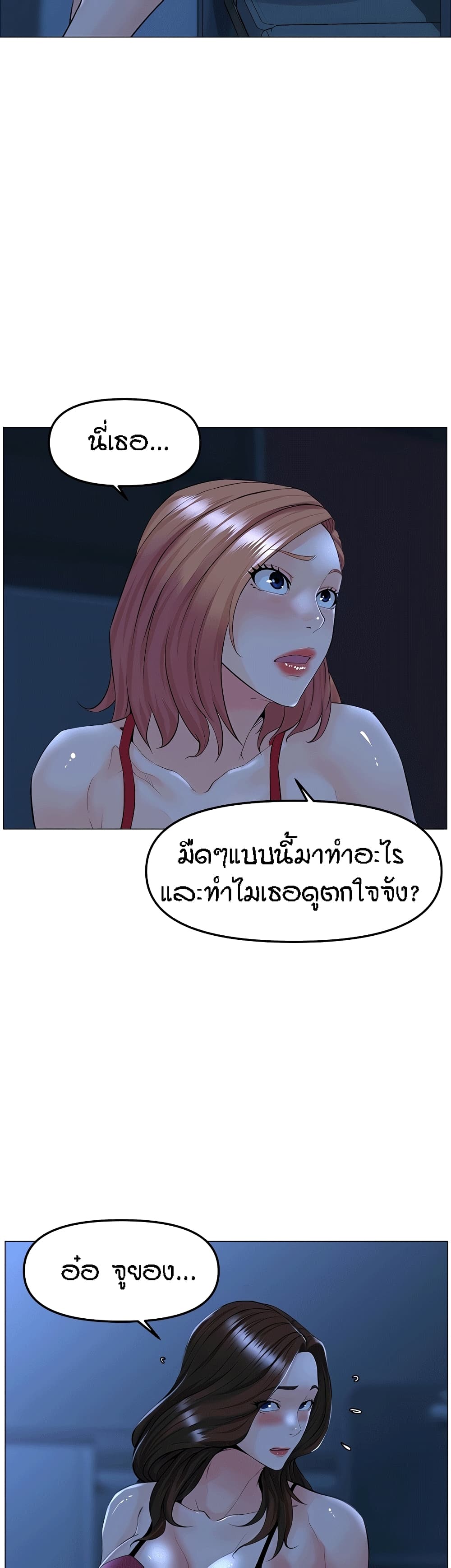 The Neighborhood Celebrity – The Neighborhood Celebrity – ตอนที่ 43 หน้า 17