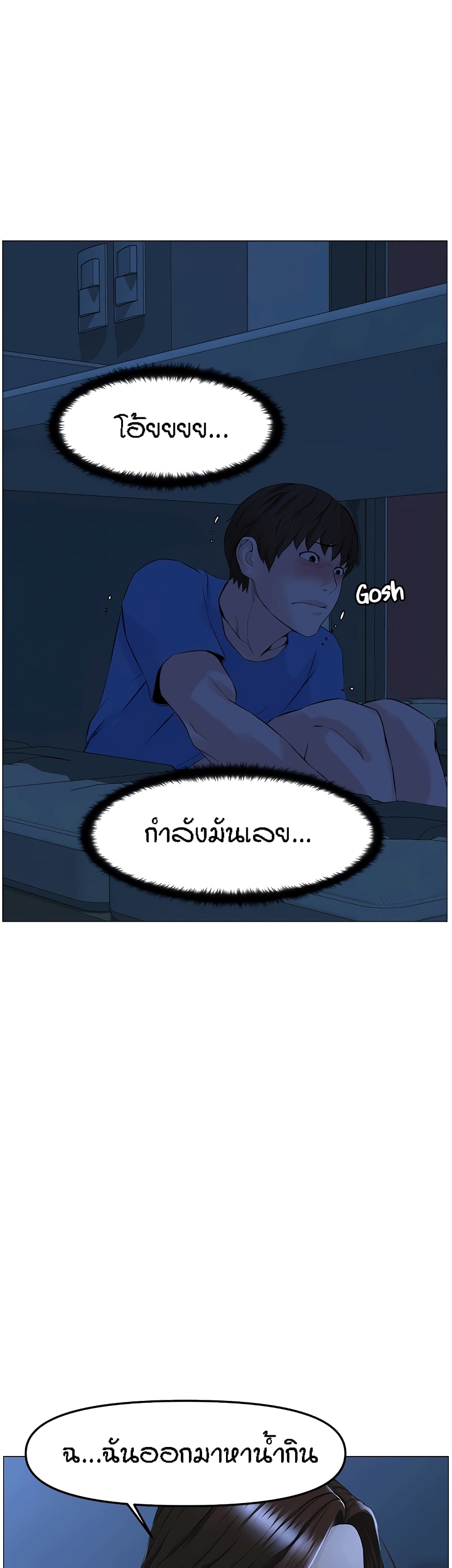 The Neighborhood Celebrity – The Neighborhood Celebrity – ตอนที่ 43 หน้า 19