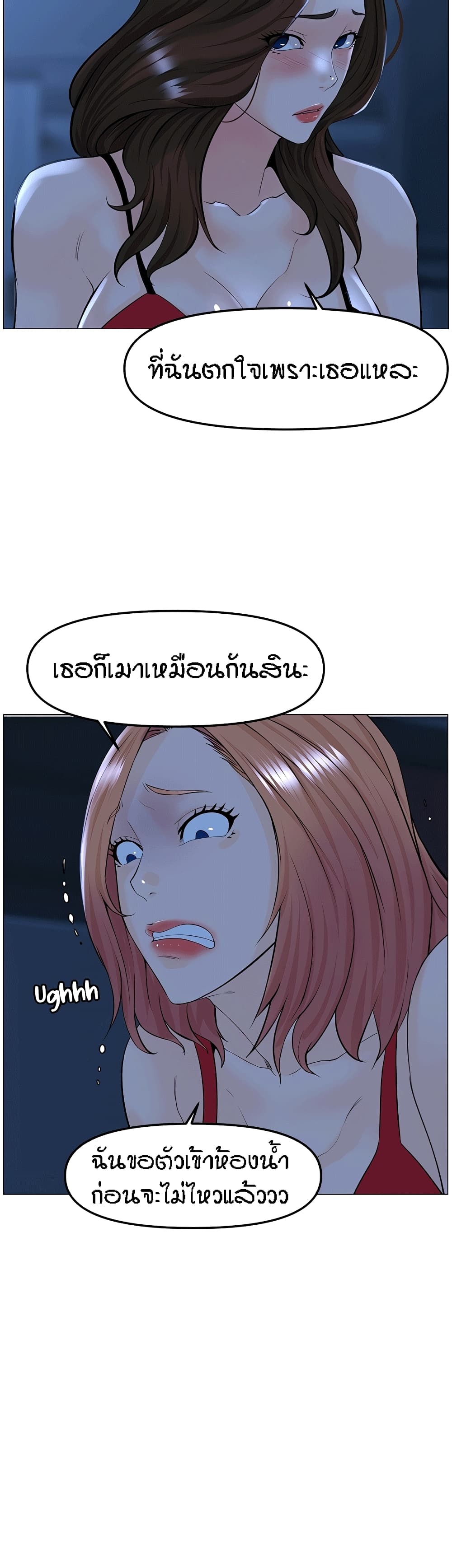 The Neighborhood Celebrity – The Neighborhood Celebrity – ตอนที่ 43 หน้า 20