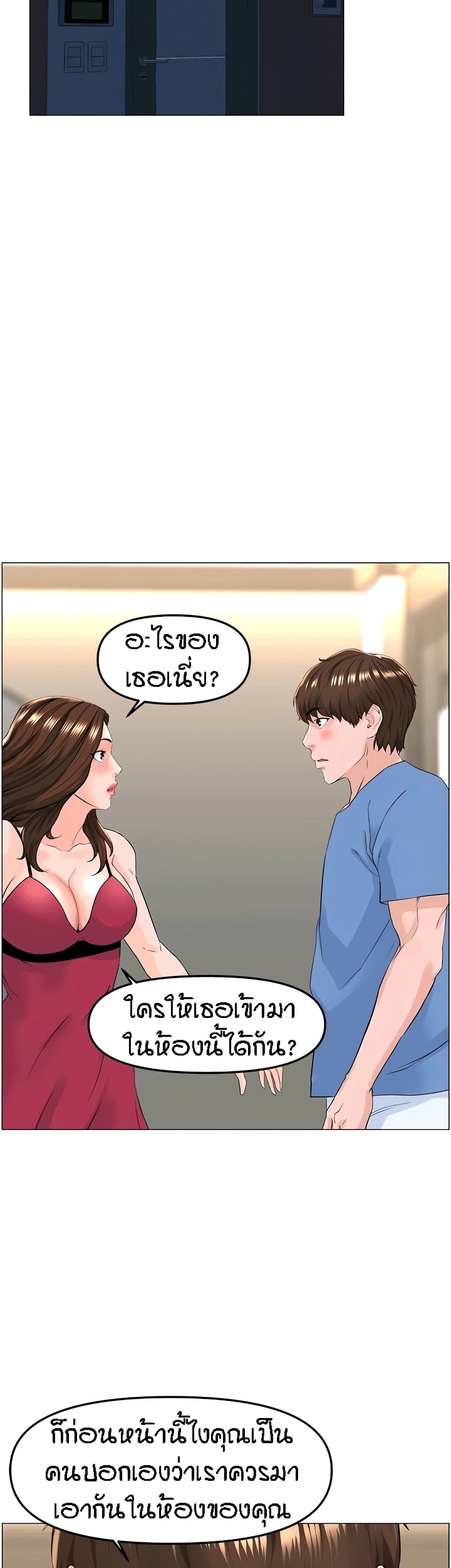 The Neighborhood Celebrity – The Neighborhood Celebrity – ตอนที่ 43 หน้า 26