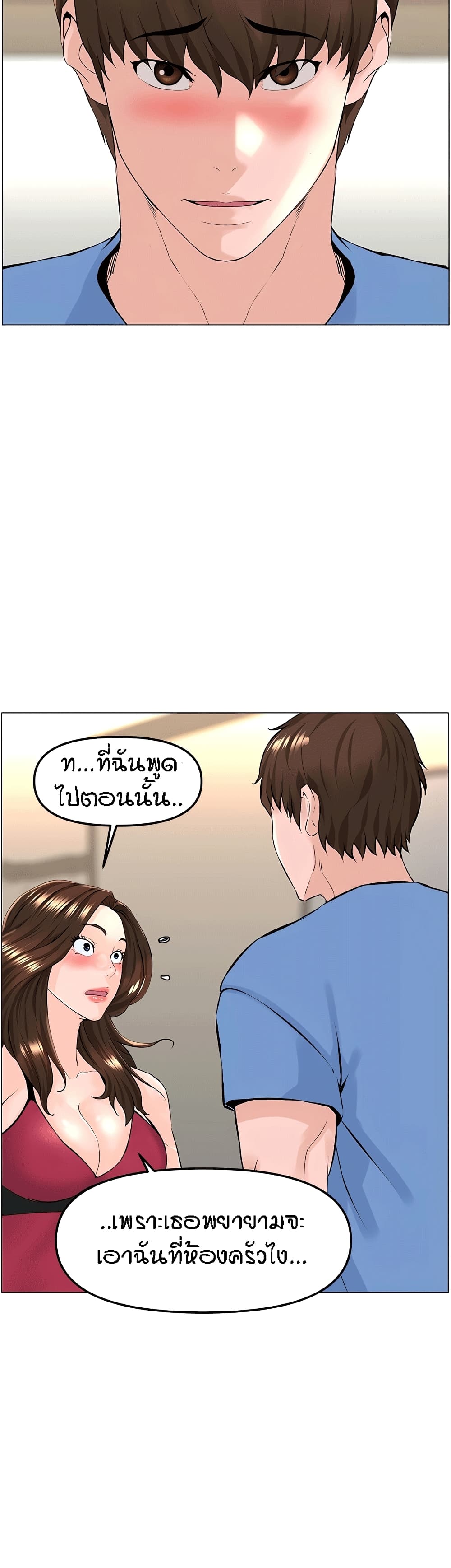 The Neighborhood Celebrity – The Neighborhood Celebrity – ตอนที่ 43 หน้า 27