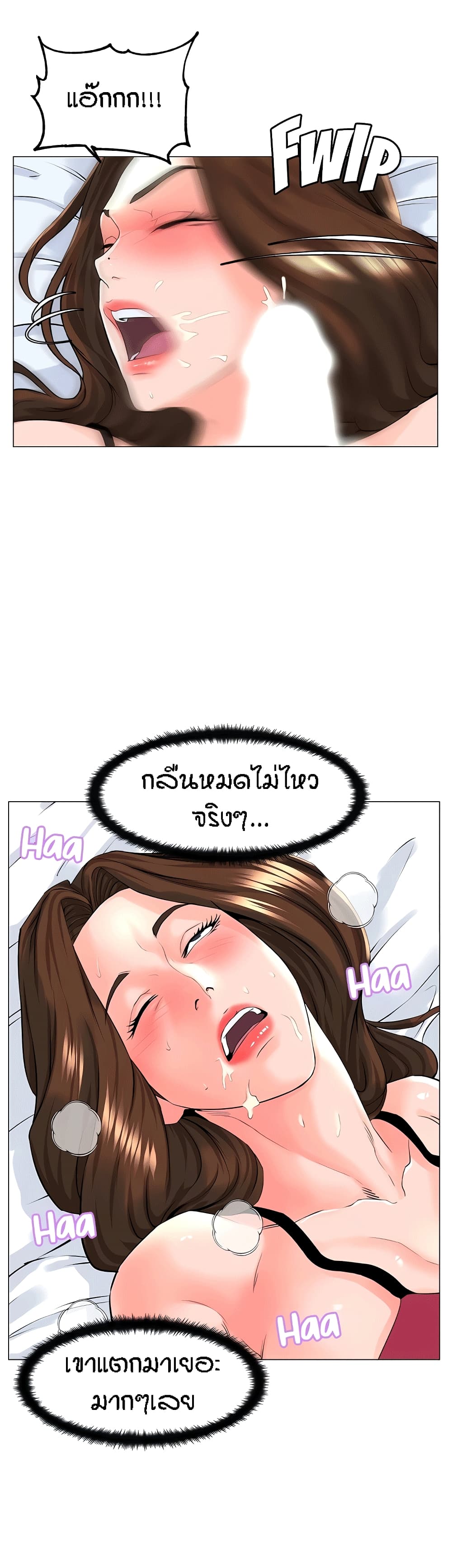 The Neighborhood Celebrity – The Neighborhood Celebrity – ตอนที่ 44 หน้า 3