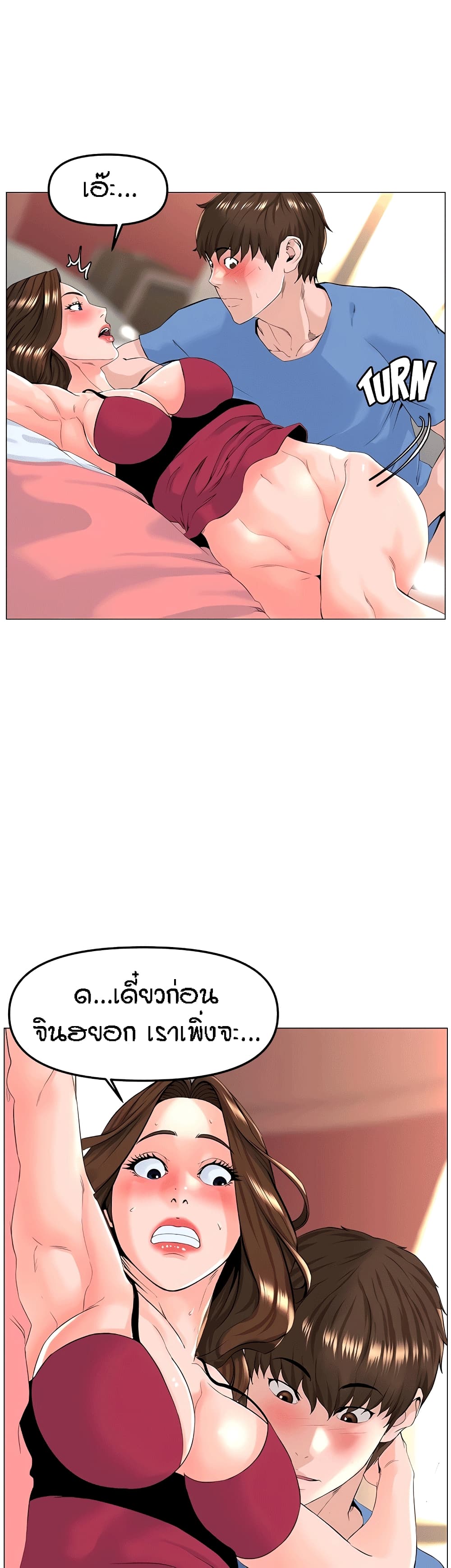 The Neighborhood Celebrity – The Neighborhood Celebrity – ตอนที่ 44 หน้า 4