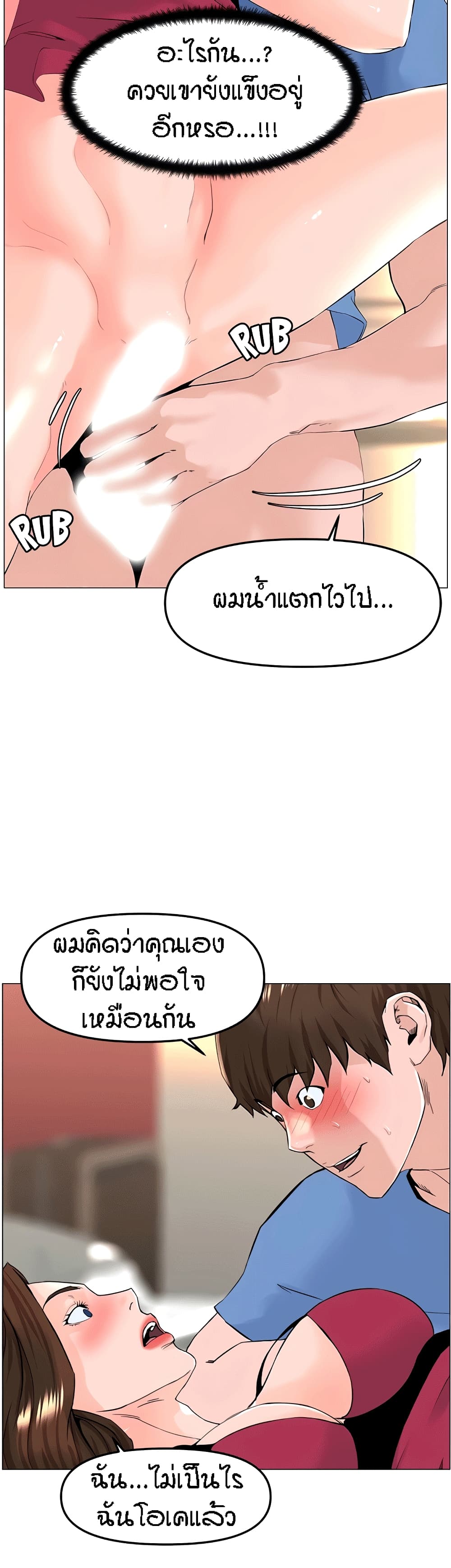 The Neighborhood Celebrity – The Neighborhood Celebrity – ตอนที่ 44 หน้า 5