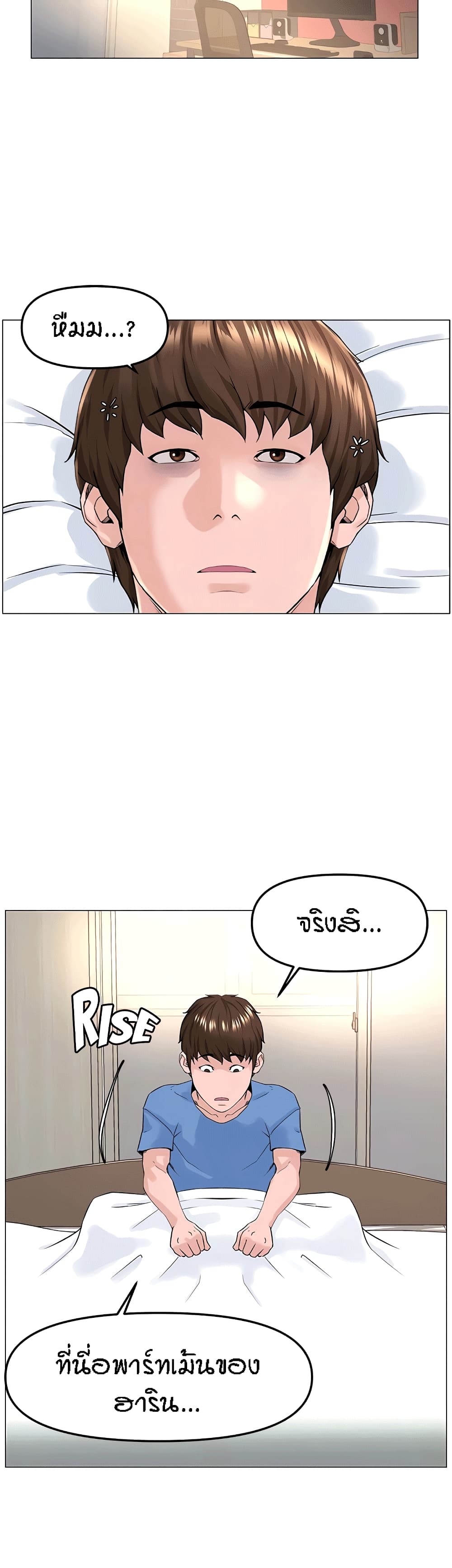 The Neighborhood Celebrity – The Neighborhood Celebrity – ตอนที่ 44 หน้า 14