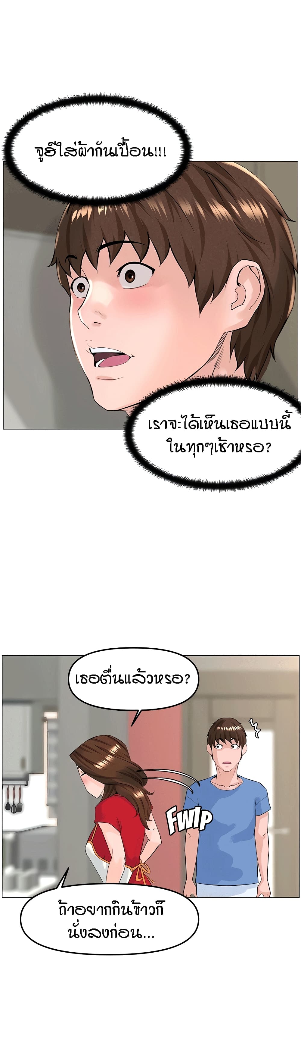 The Neighborhood Celebrity – The Neighborhood Celebrity – ตอนที่ 44 หน้า 19