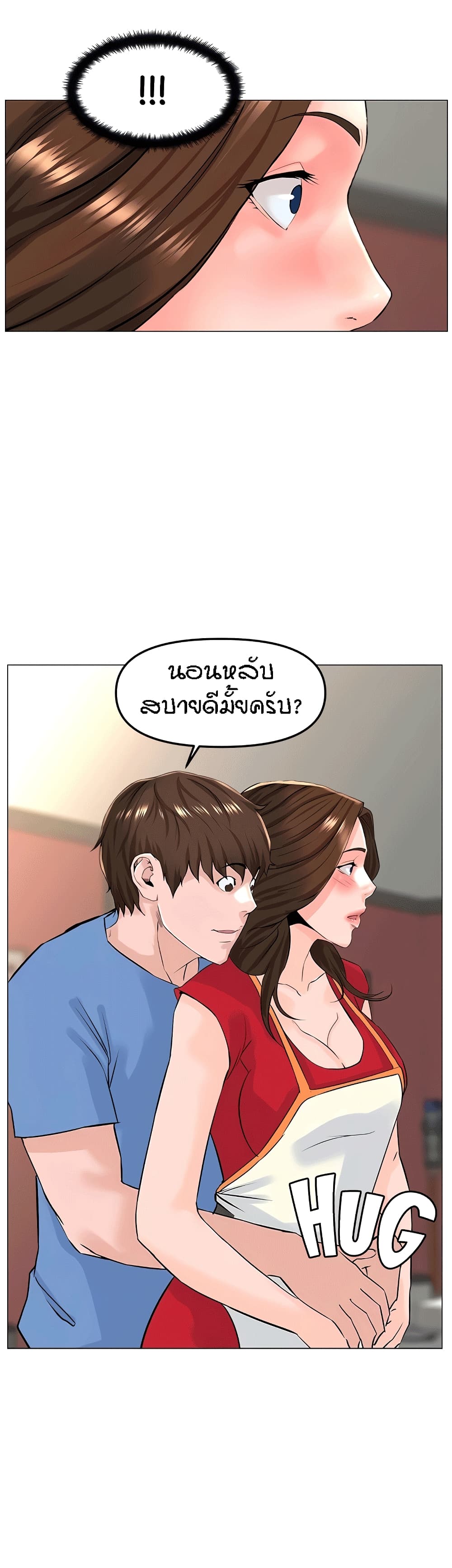 The Neighborhood Celebrity – The Neighborhood Celebrity – ตอนที่ 44 หน้า 20