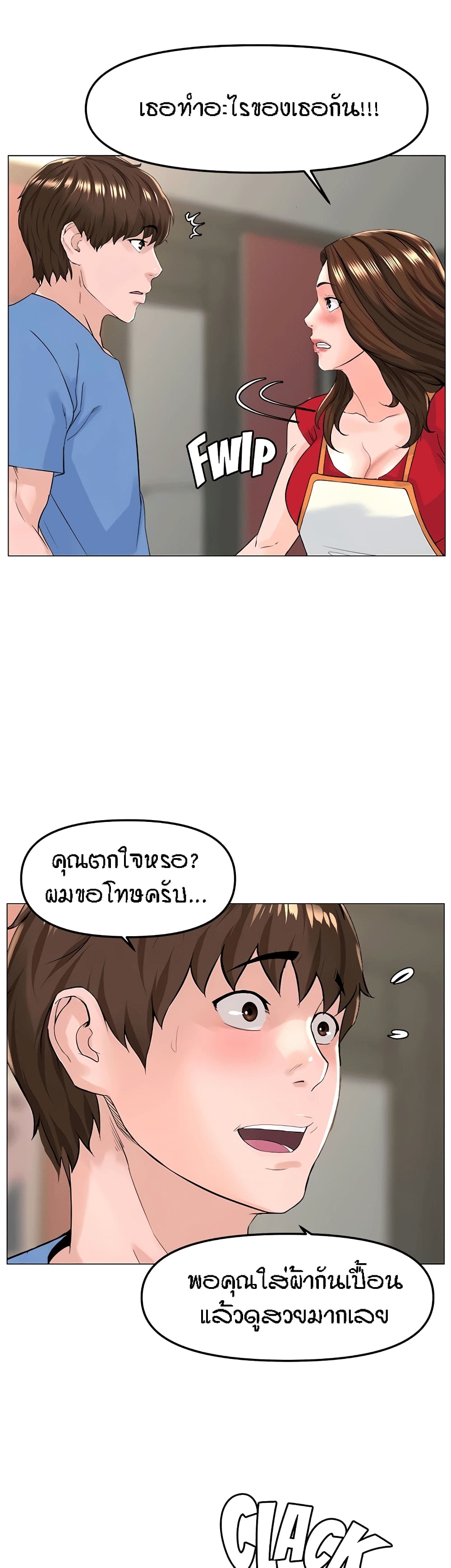 The Neighborhood Celebrity – The Neighborhood Celebrity – ตอนที่ 44 หน้า 21