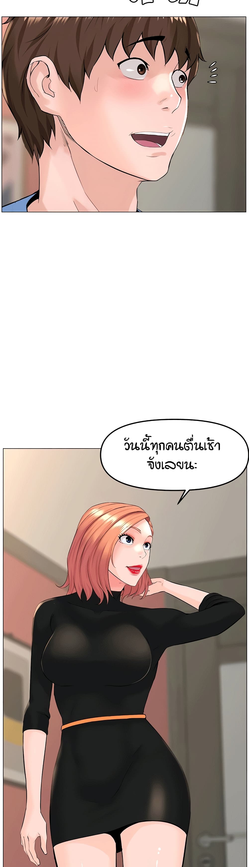 The Neighborhood Celebrity – The Neighborhood Celebrity – ตอนที่ 44 หน้า 22
