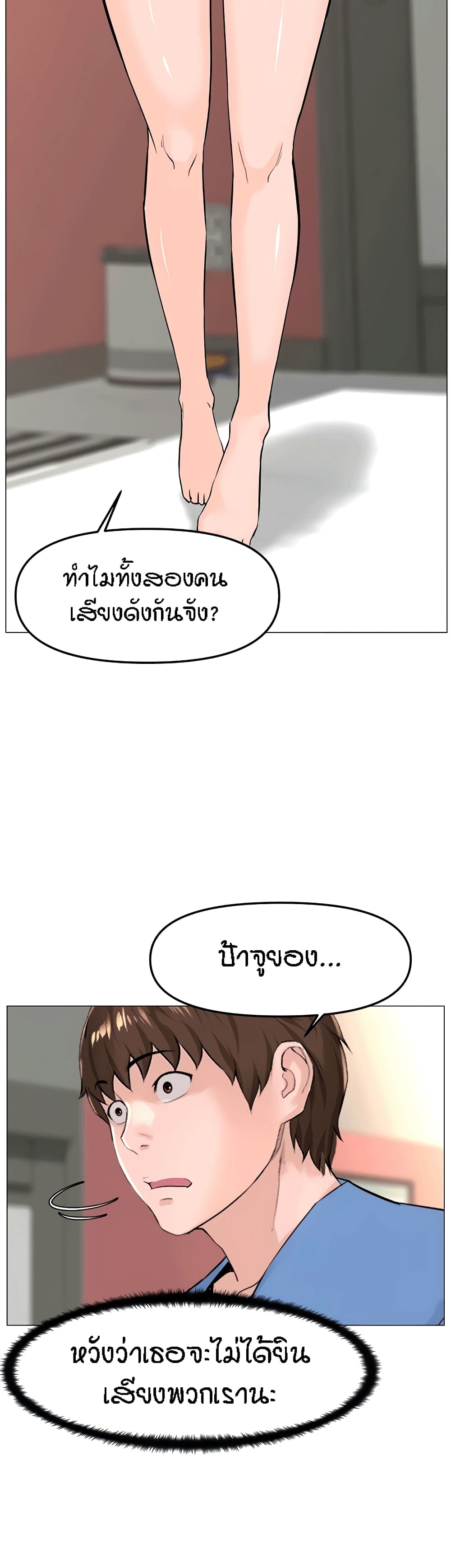 The Neighborhood Celebrity – The Neighborhood Celebrity – ตอนที่ 44 หน้า 23
