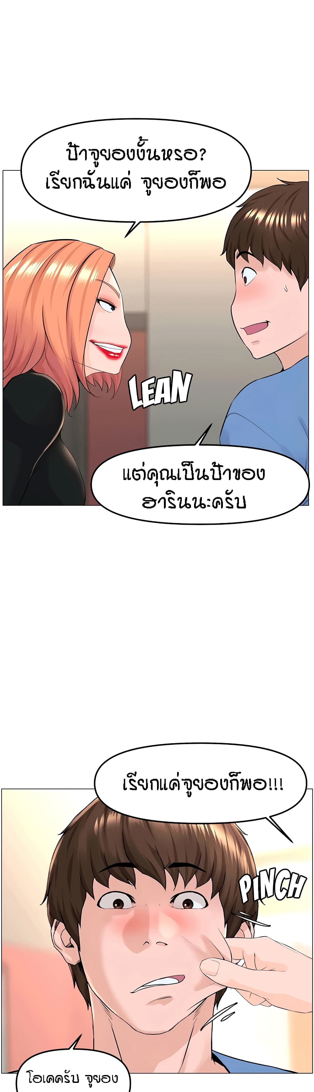 The Neighborhood Celebrity – The Neighborhood Celebrity – ตอนที่ 44 หน้า 24