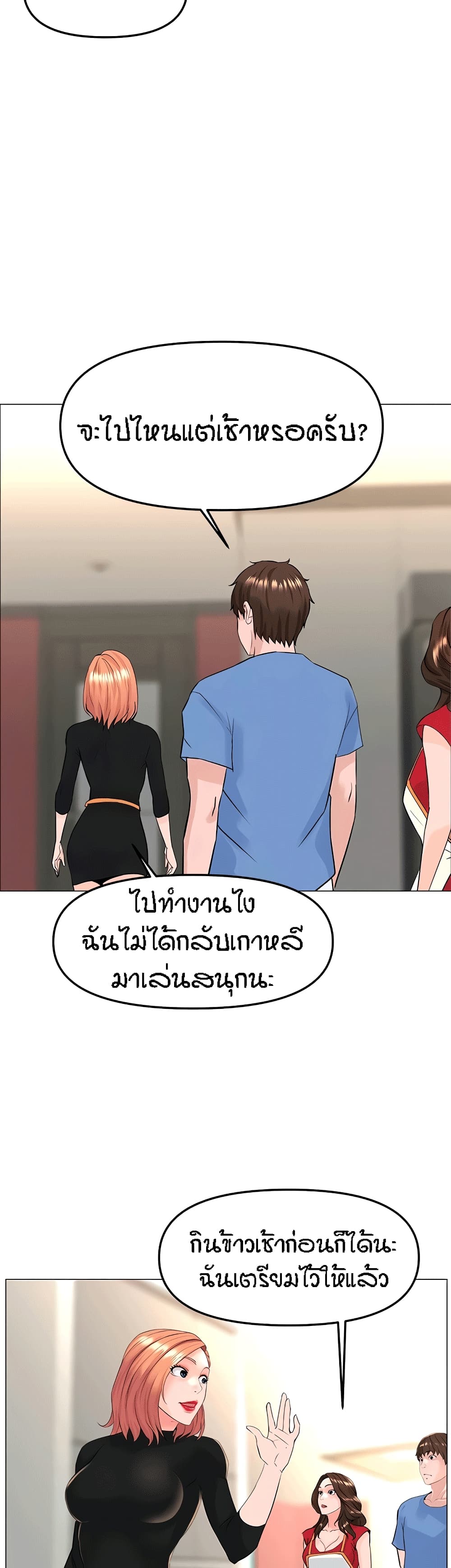 The Neighborhood Celebrity – The Neighborhood Celebrity – ตอนที่ 44 หน้า 25