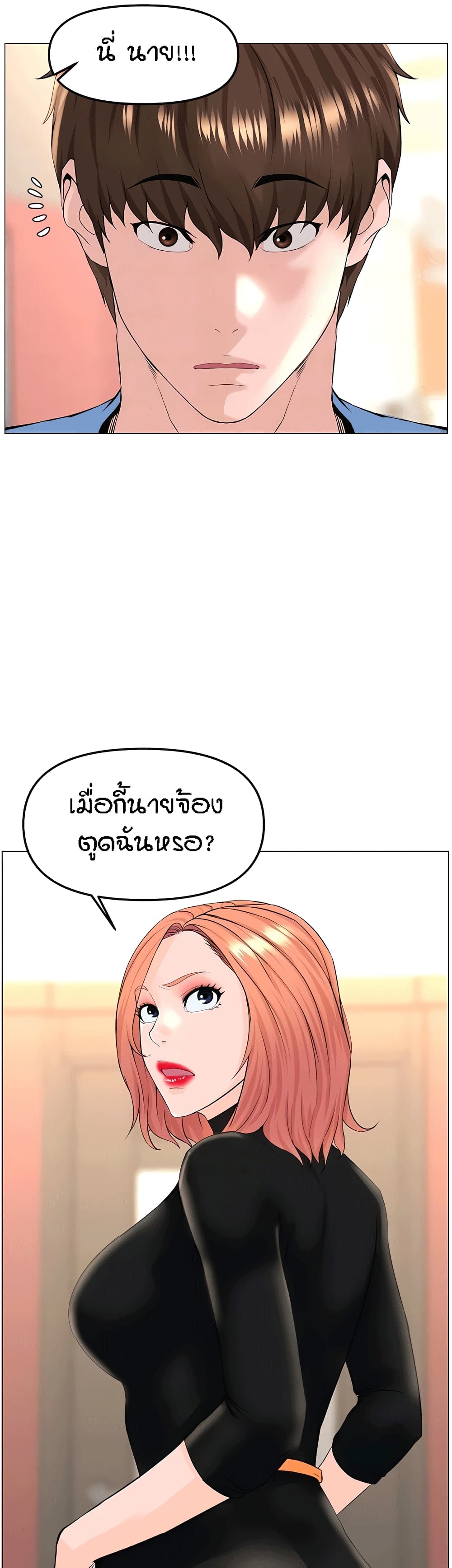The Neighborhood Celebrity – The Neighborhood Celebrity – ตอนที่ 44 หน้า 29