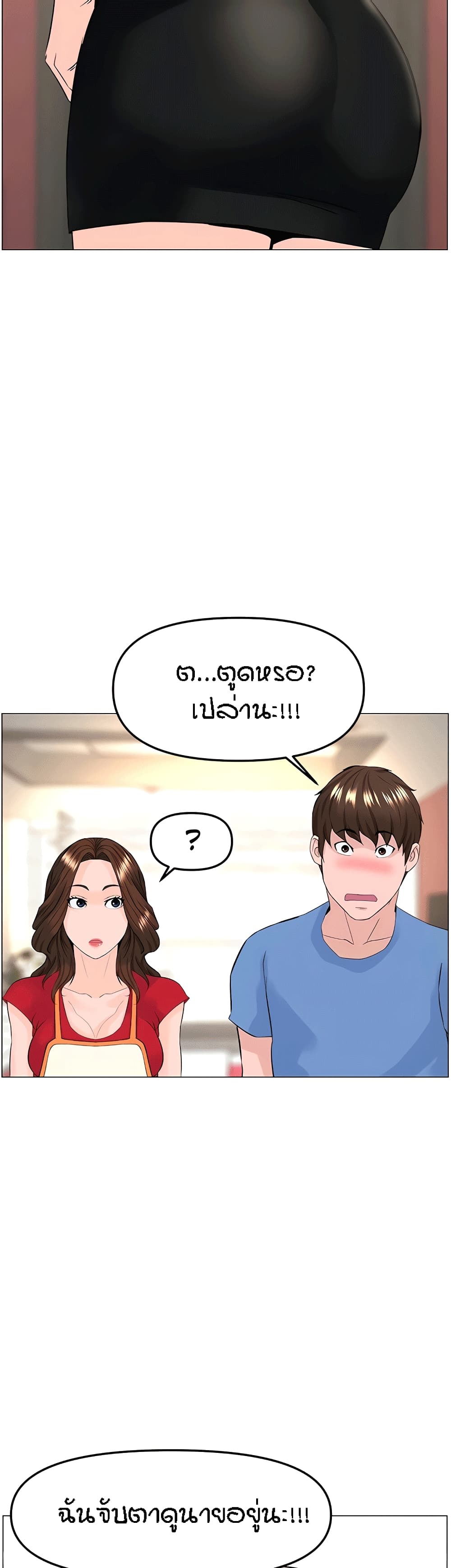 The Neighborhood Celebrity – The Neighborhood Celebrity – ตอนที่ 44 หน้า 30
