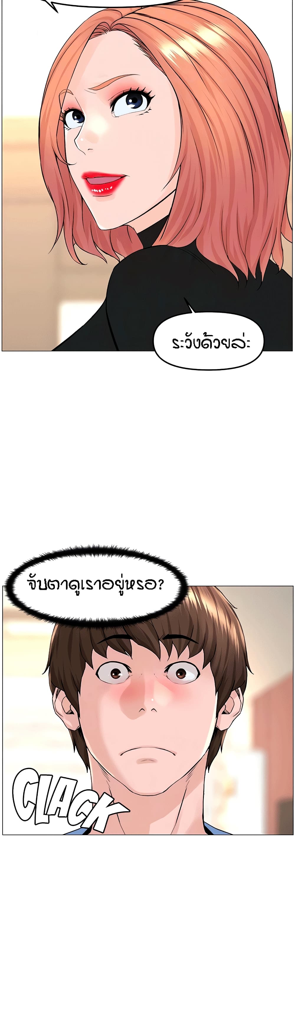 The Neighborhood Celebrity – The Neighborhood Celebrity – ตอนที่ 44 หน้า 31