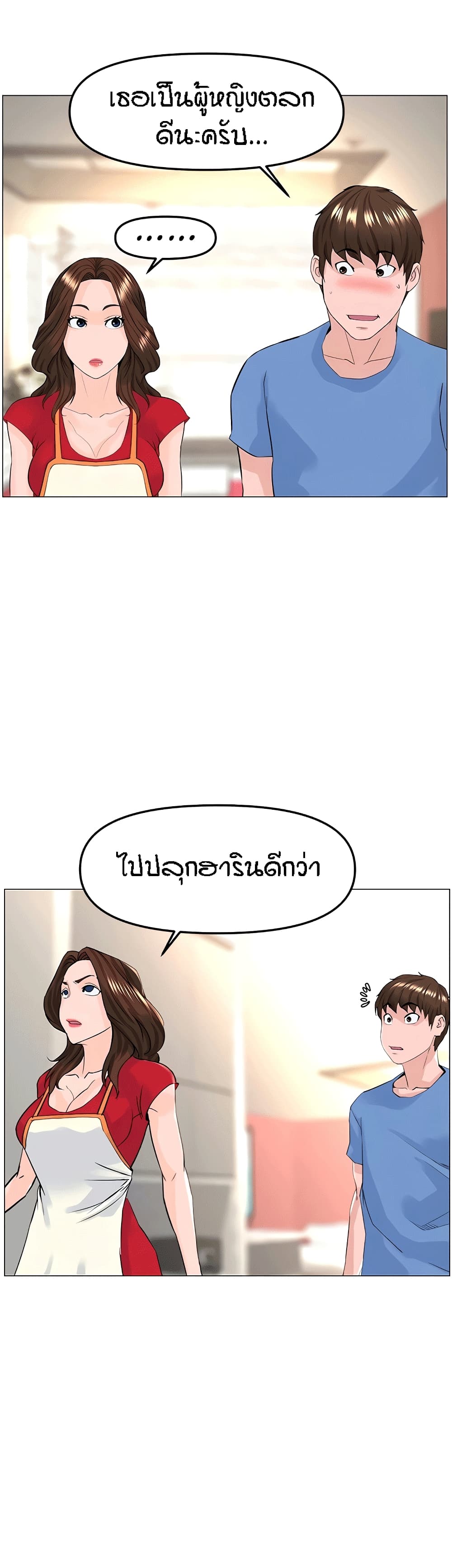 The Neighborhood Celebrity – The Neighborhood Celebrity – ตอนที่ 44 หน้า 32