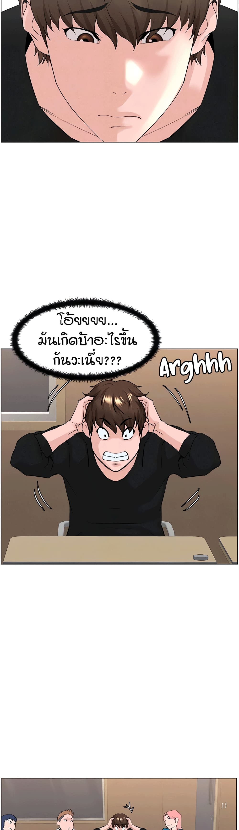 The Neighborhood Celebrity – The Neighborhood Celebrity – ตอนที่ 44 หน้า 36