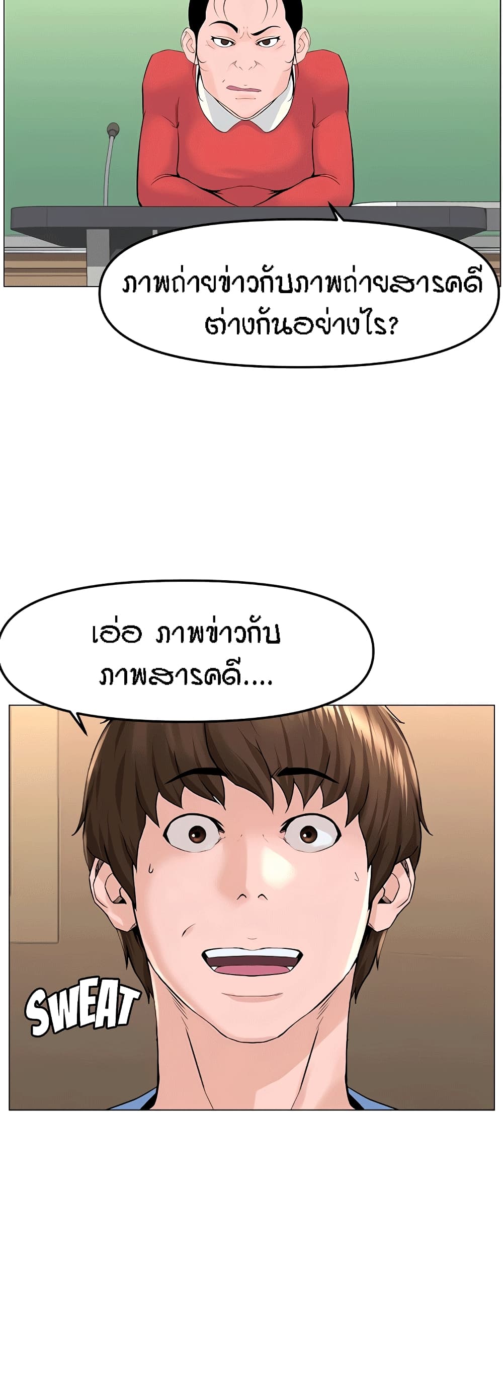 The Neighborhood Celebrity – The Neighborhood Celebrity – ตอนที่ 44 หน้า 38