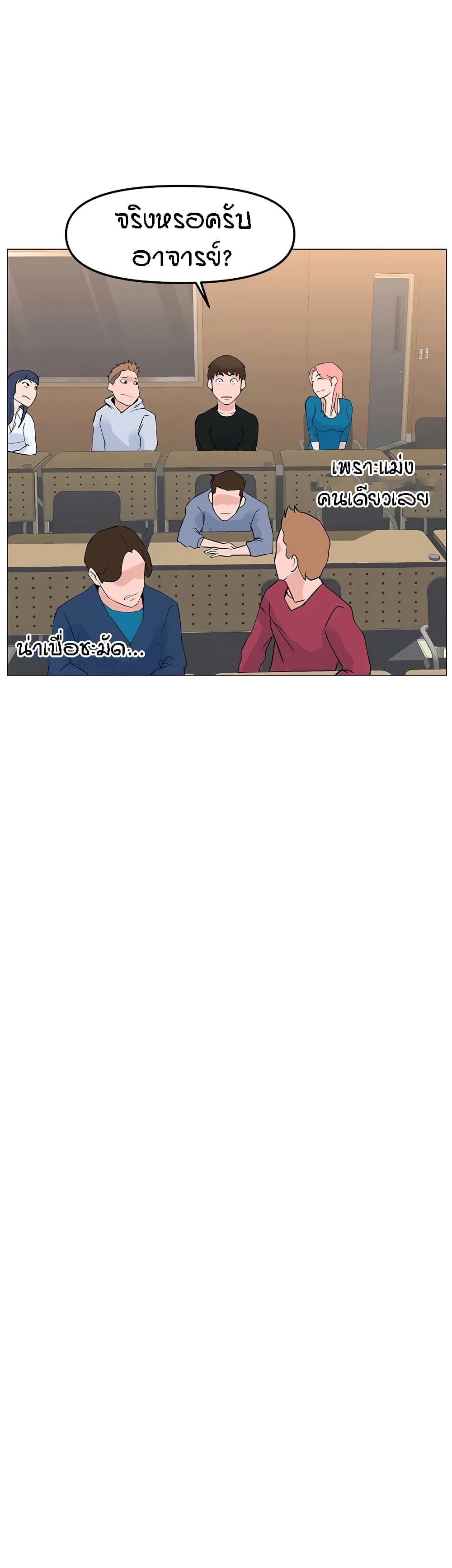 The Neighborhood Celebrity – The Neighborhood Celebrity – ตอนที่ 44 หน้า 40