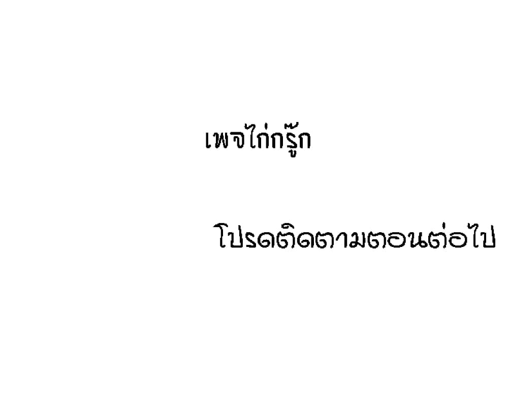 The Neighborhood Celebrity – The Neighborhood Celebrity – ตอนที่ 44 หน้า 44