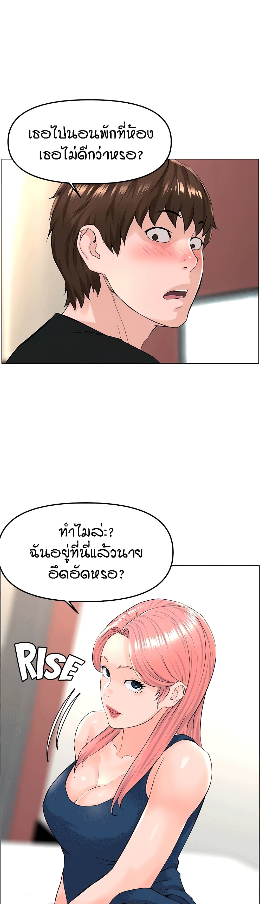 The Neighborhood Celebrity – The Neighborhood Celebrity – ตอนที่ 45 หน้า 2