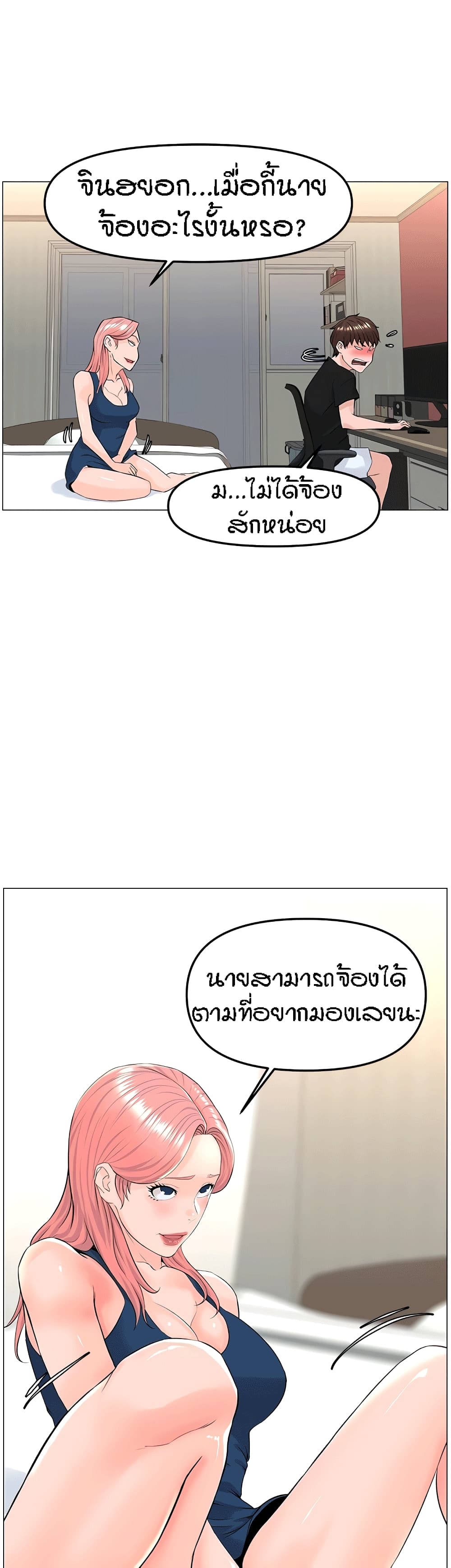 The Neighborhood Celebrity – The Neighborhood Celebrity – ตอนที่ 45 หน้า 5