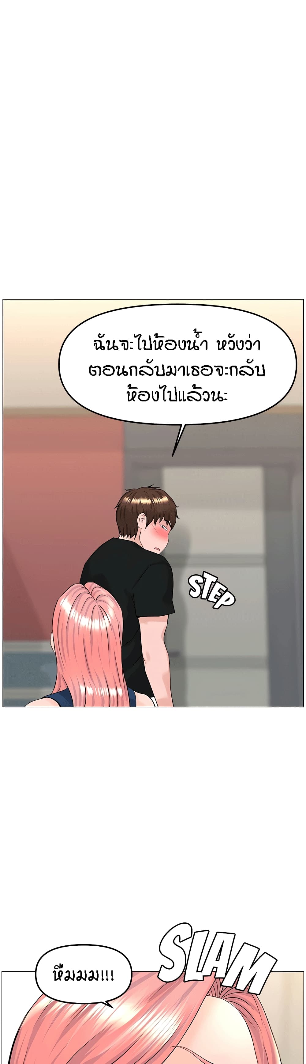 The Neighborhood Celebrity – The Neighborhood Celebrity – ตอนที่ 45 หน้า 7