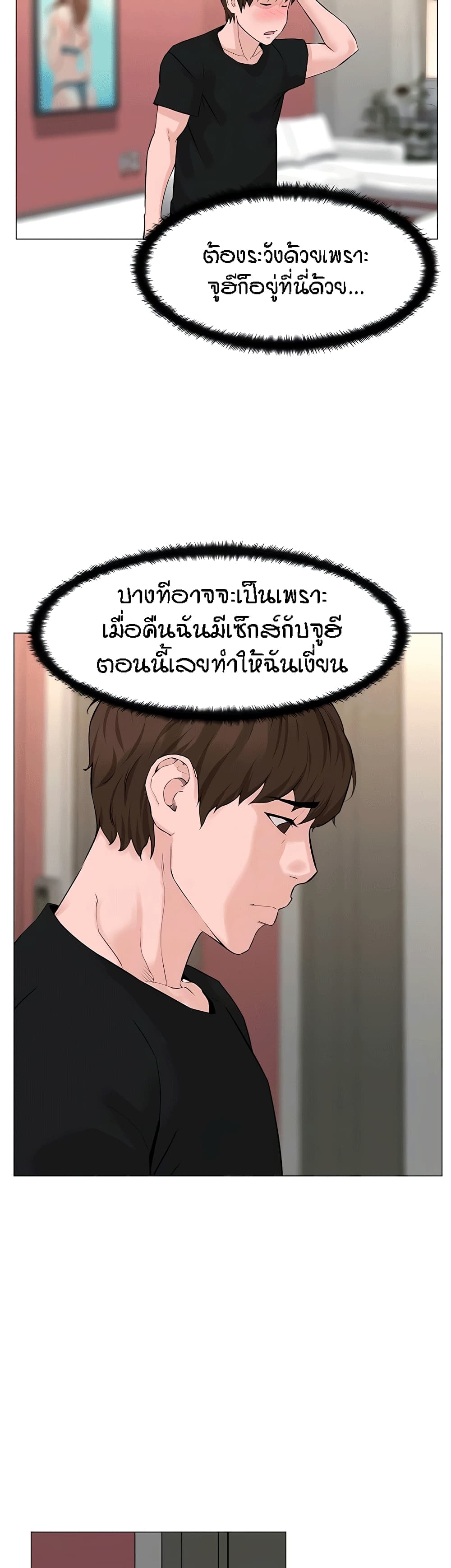 The Neighborhood Celebrity – The Neighborhood Celebrity – ตอนที่ 45 หน้า 9
