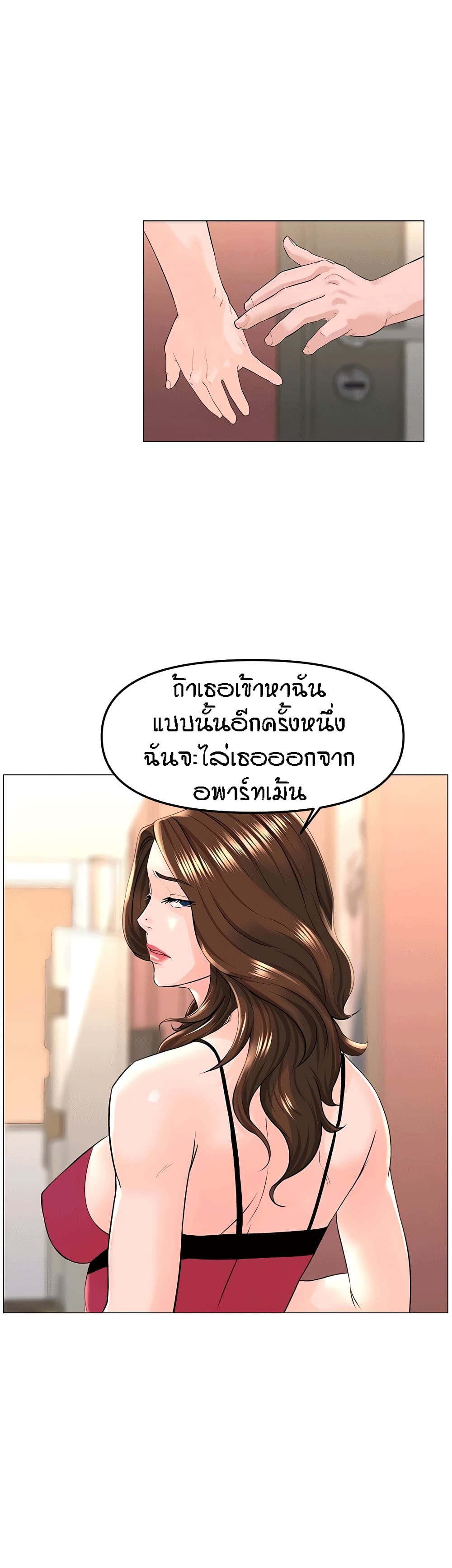 The Neighborhood Celebrity – The Neighborhood Celebrity – ตอนที่ 45 หน้า 12