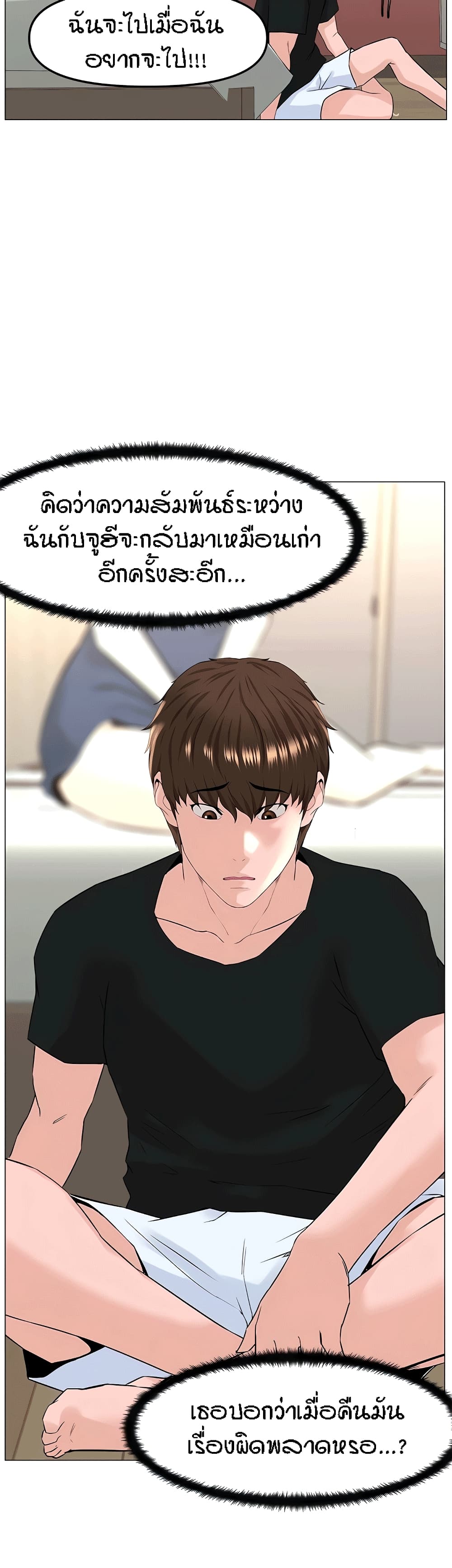 The Neighborhood Celebrity – The Neighborhood Celebrity – ตอนที่ 45 หน้า 17