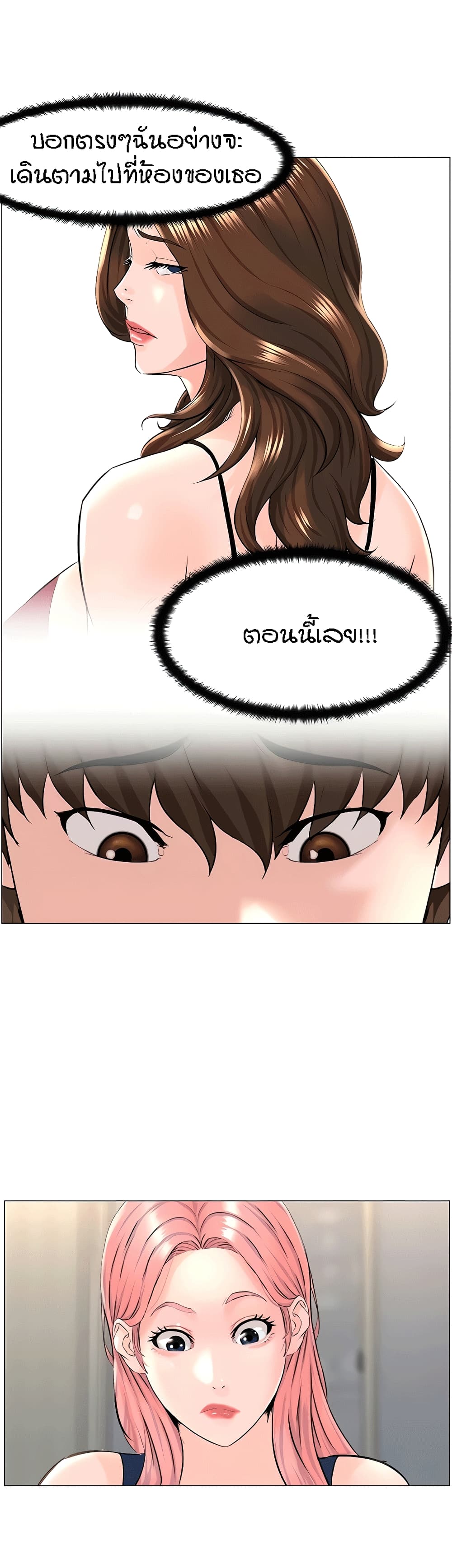 The Neighborhood Celebrity – The Neighborhood Celebrity – ตอนที่ 45 หน้า 18