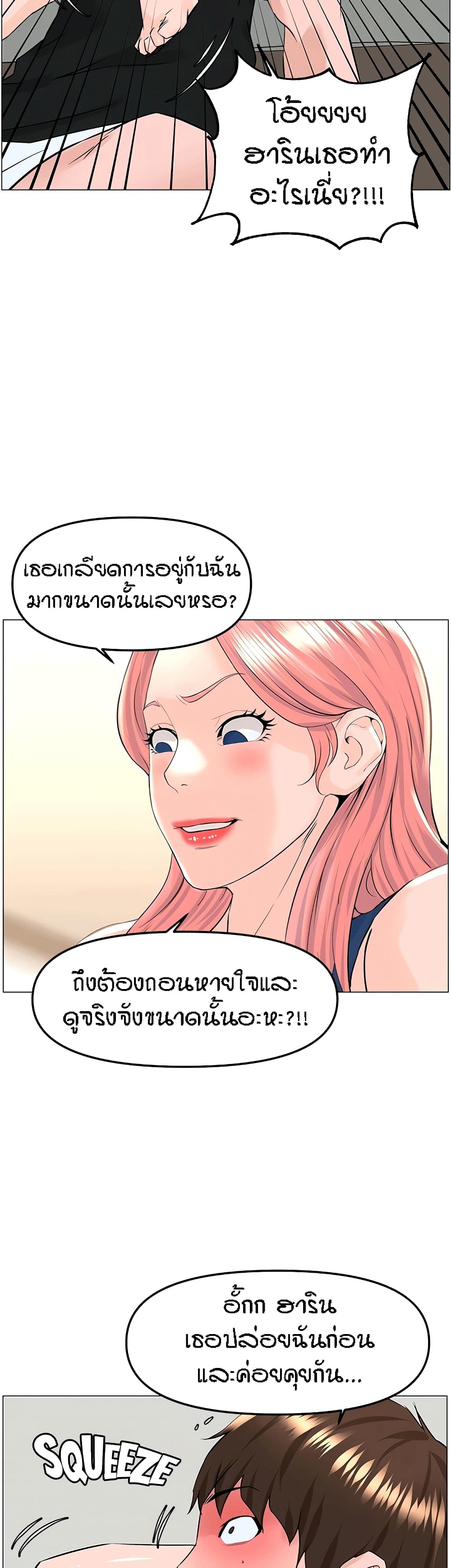 The Neighborhood Celebrity – The Neighborhood Celebrity – ตอนที่ 45 หน้า 20
