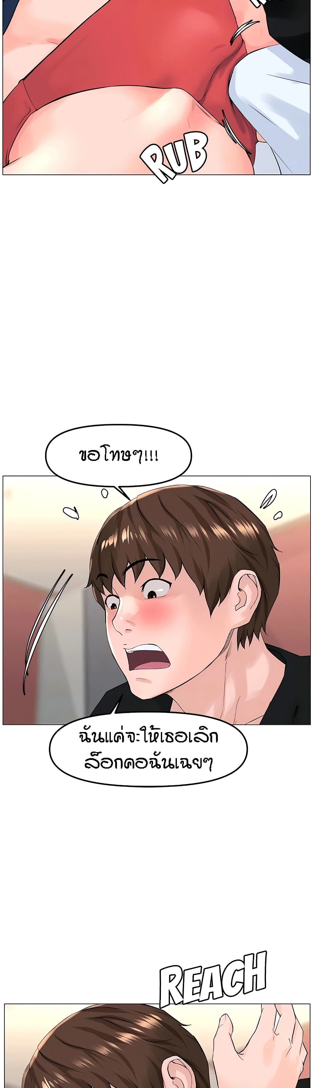The Neighborhood Celebrity – The Neighborhood Celebrity – ตอนที่ 45 หน้า 22