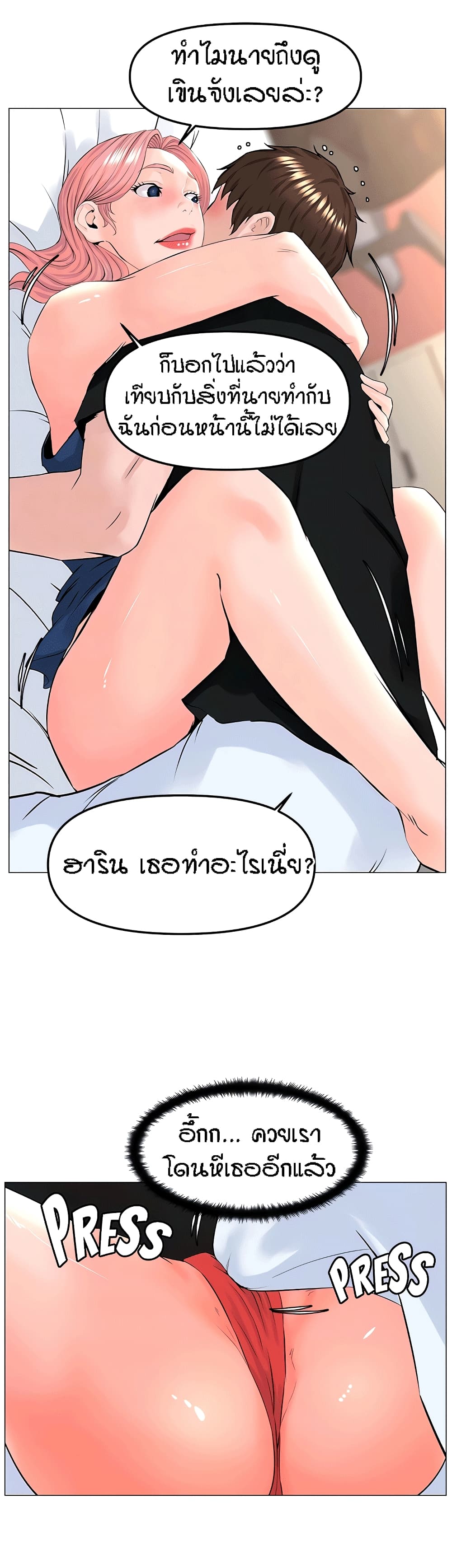 The Neighborhood Celebrity – The Neighborhood Celebrity – ตอนที่ 45 หน้า 24