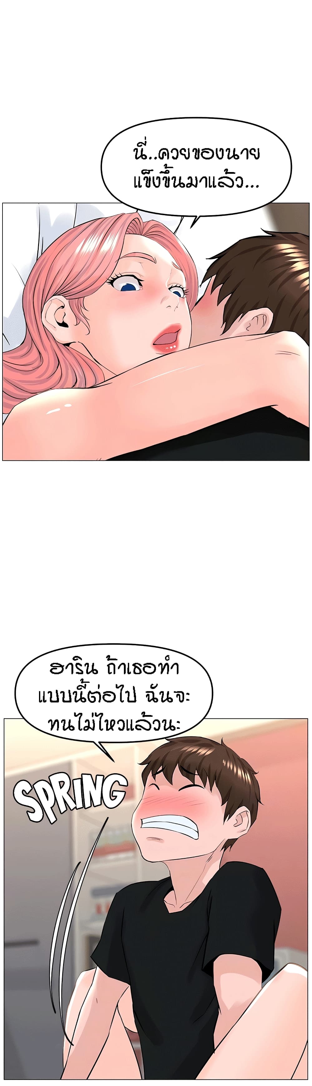The Neighborhood Celebrity – The Neighborhood Celebrity – ตอนที่ 45 หน้า 25