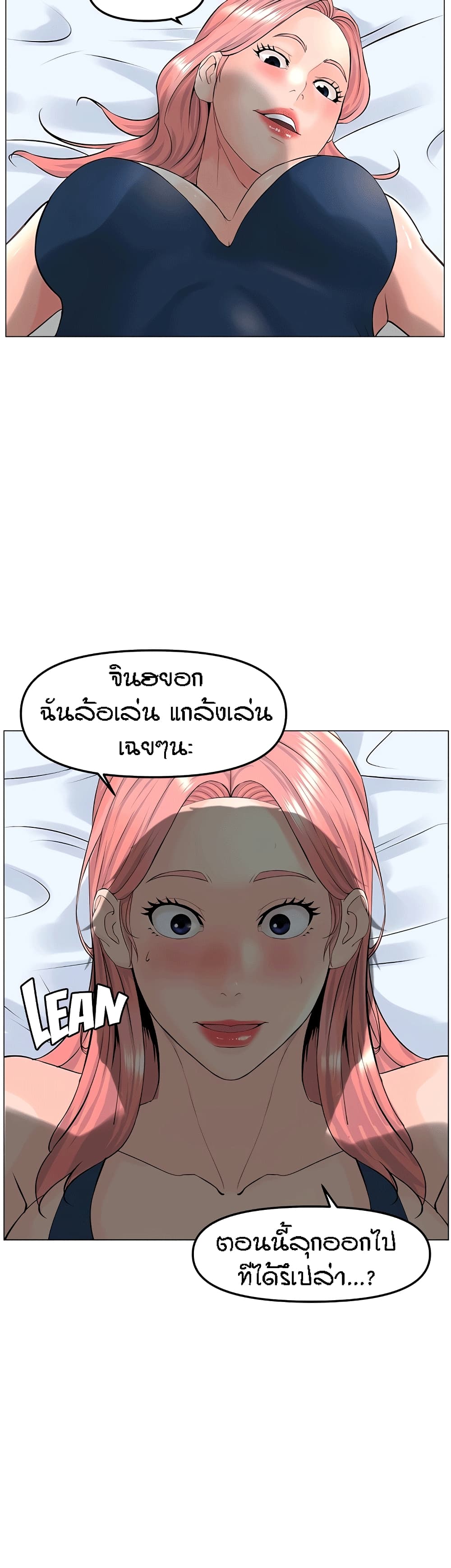 The Neighborhood Celebrity – The Neighborhood Celebrity – ตอนที่ 45 หน้า 29