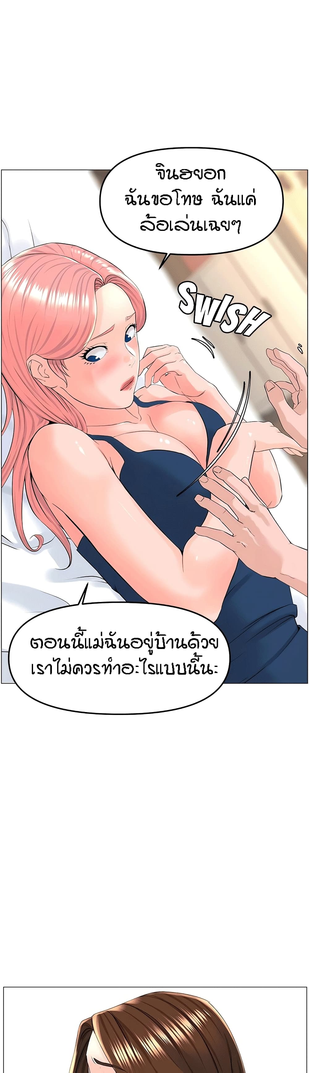The Neighborhood Celebrity – The Neighborhood Celebrity – ตอนที่ 46 หน้า 3