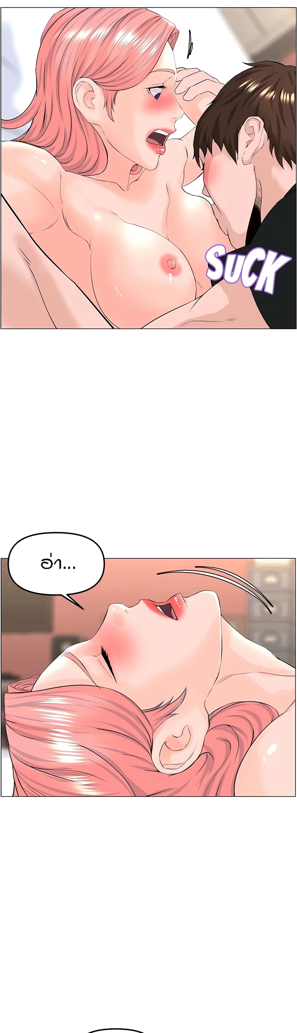 The Neighborhood Celebrity – The Neighborhood Celebrity – ตอนที่ 46 หน้า 8