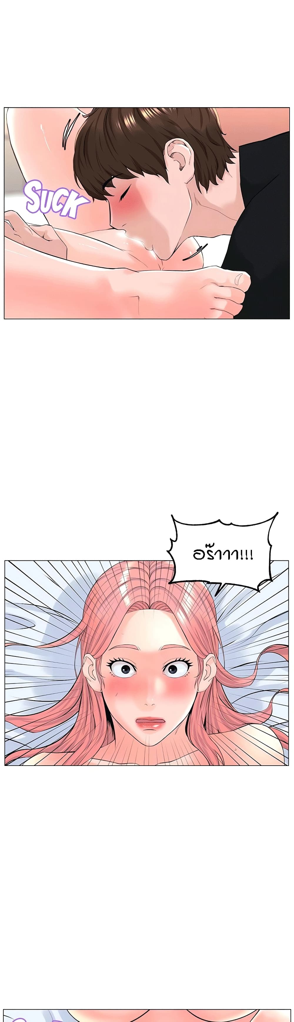The Neighborhood Celebrity – The Neighborhood Celebrity – ตอนที่ 46 หน้า 17