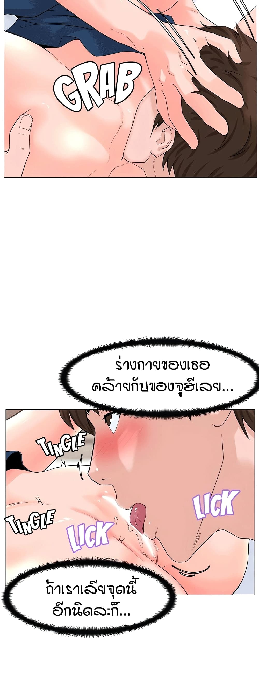 The Neighborhood Celebrity – The Neighborhood Celebrity – ตอนที่ 46 หน้า 22