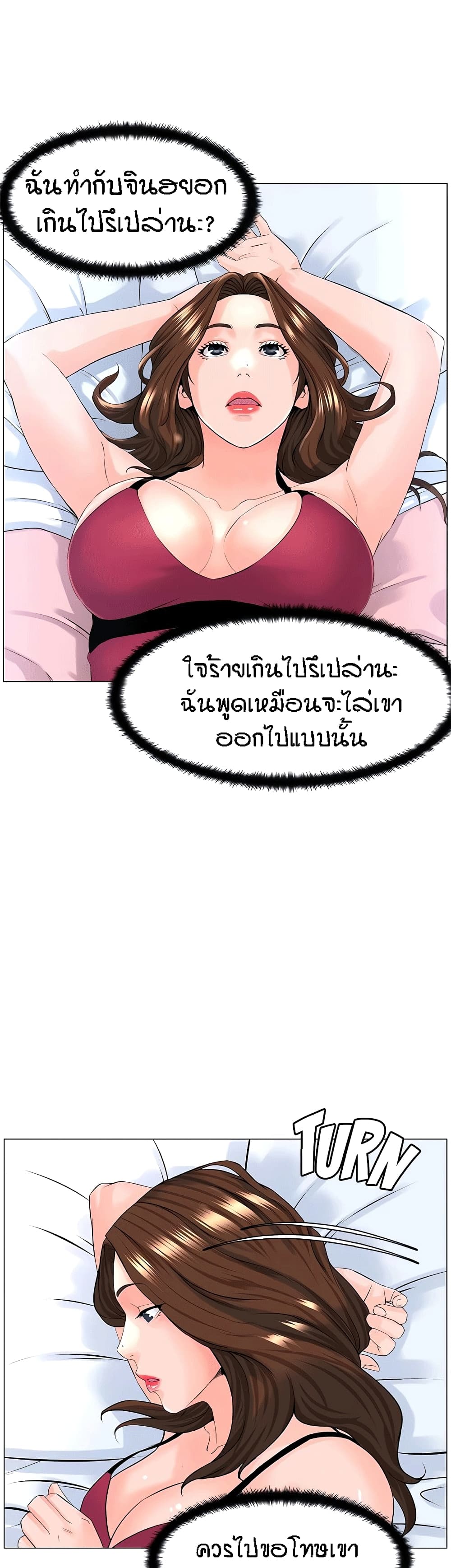 The Neighborhood Celebrity – The Neighborhood Celebrity – ตอนที่ 46 หน้า 38