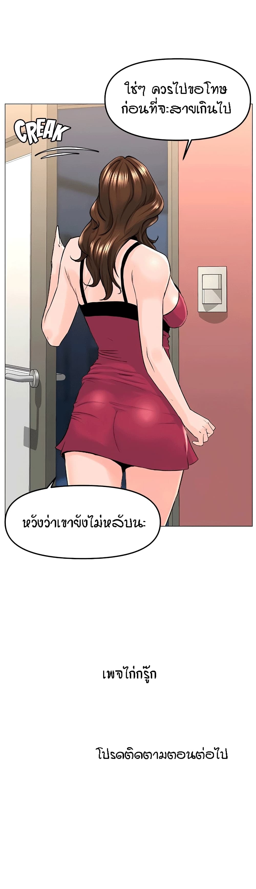 The Neighborhood Celebrity – The Neighborhood Celebrity – ตอนที่ 46 หน้า 40