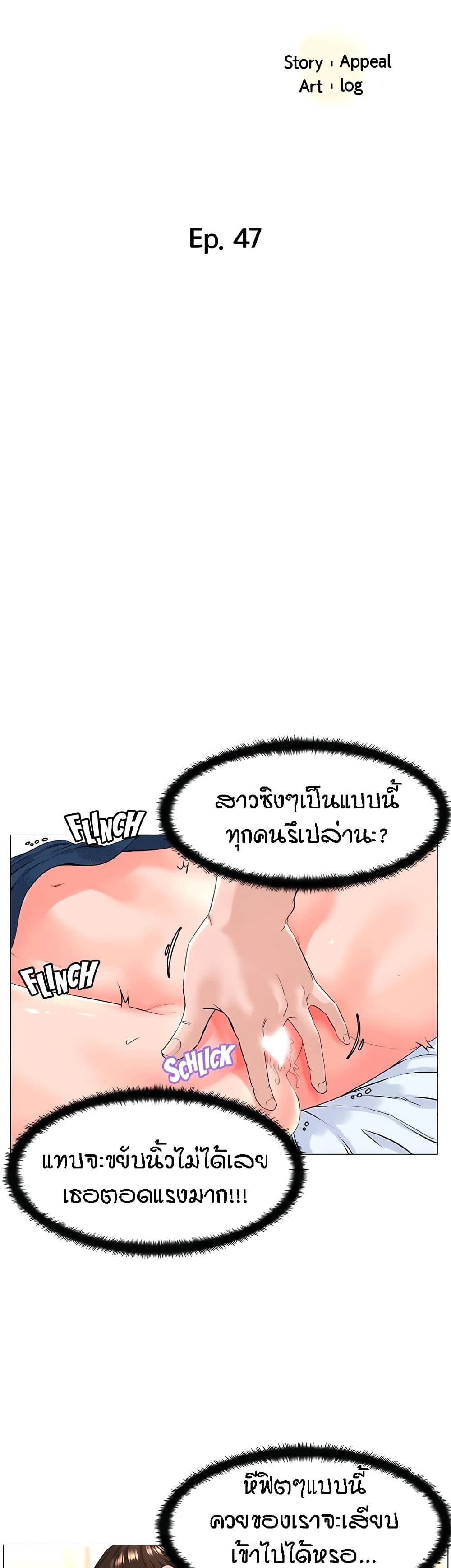 The Neighborhood Celebrity – The Neighborhood Celebrity – ตอนที่ 47 หน้า 2